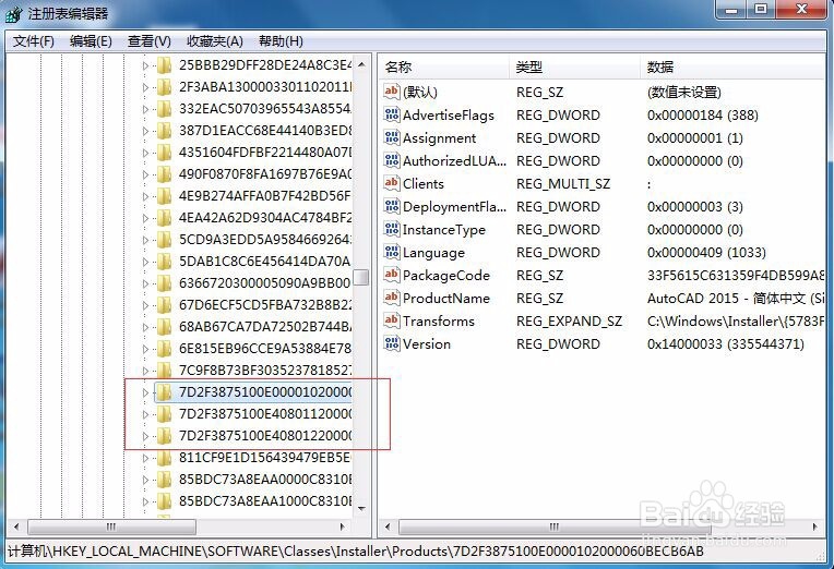 安装AutoCAD时提示已经安装了怎么办