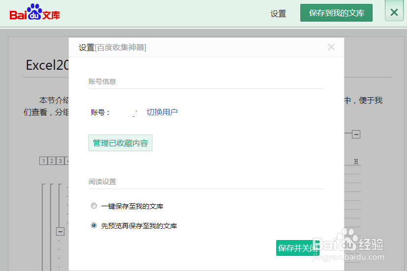 快速发布文章到百度文库