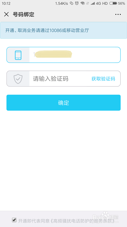 移动如何开启骚扰电话拦截?