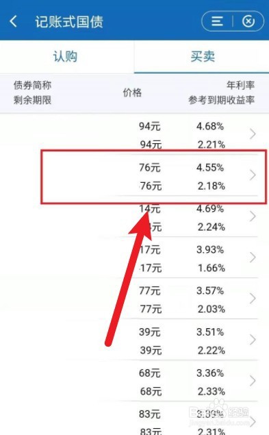 国债可以在手机银行上买吗