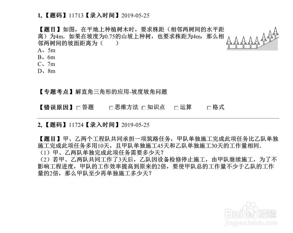 你还在手抄错题本吗？是时候释放你的双手了