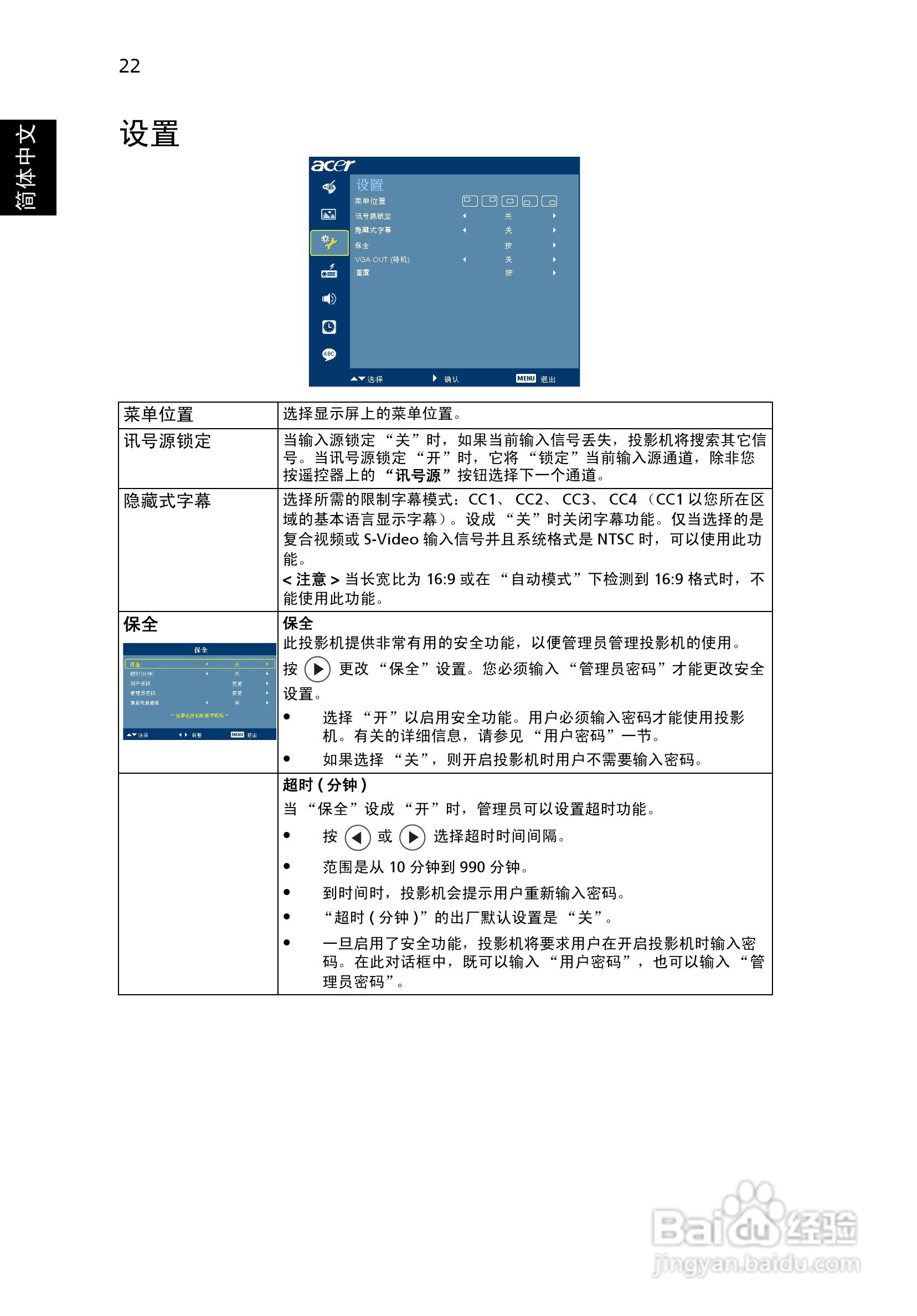 Acer投影机X1261说明书:[4]