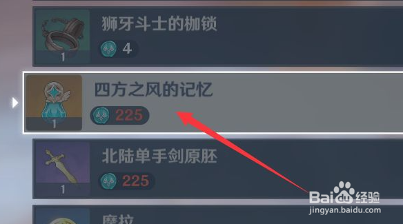 原神四方之风的记忆获取攻略