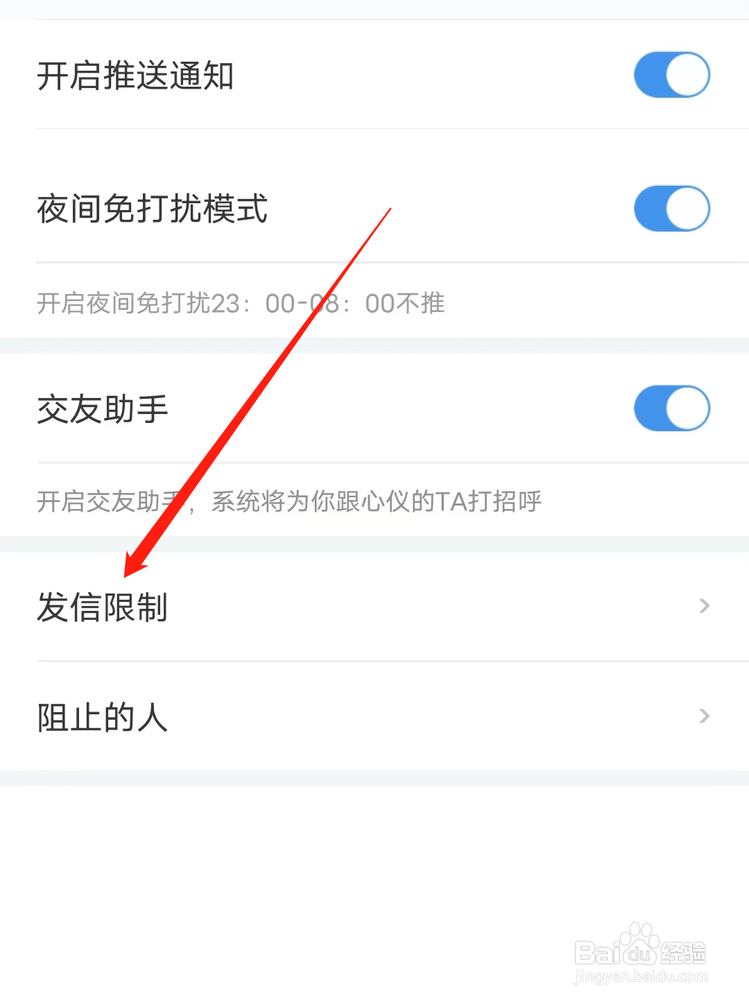 世纪佳缘如何设置发信限制