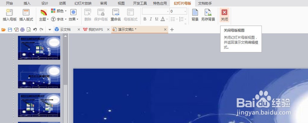 PPT中如何批量换背景