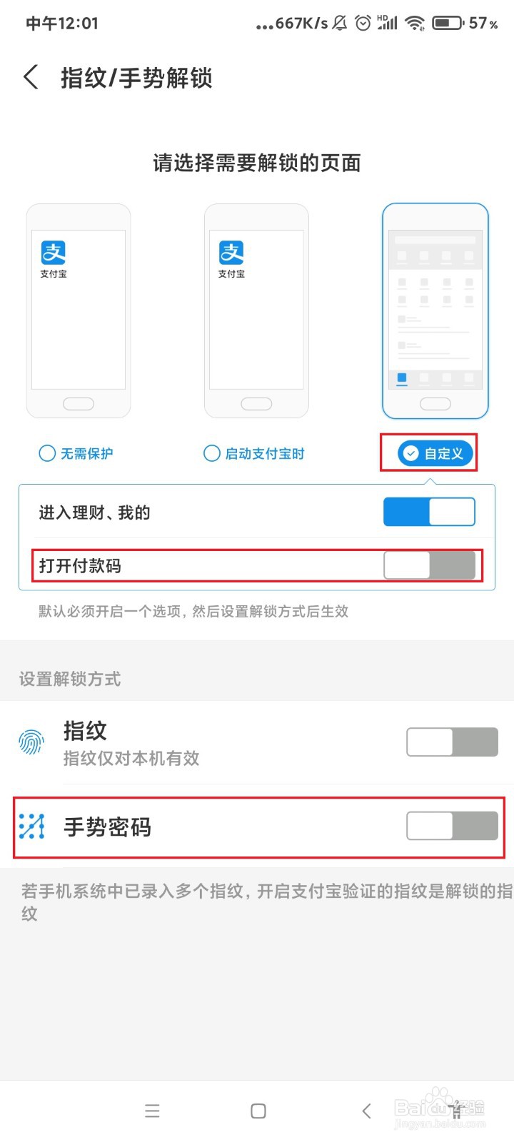 怎么设置打开支付宝收款码需要输入密码
