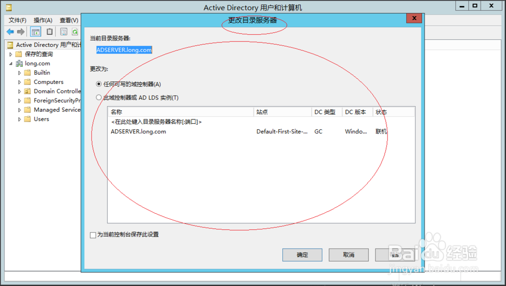 Windows Server 2012 R2更改活动目录域控制器