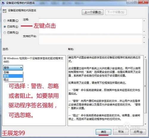 Windows7系统如何禁用驱动程序签名强制