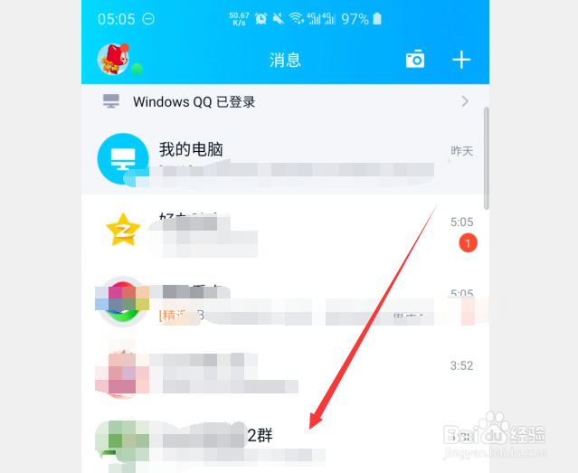 QQ群头衔在哪里看