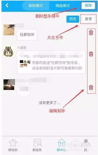 小U管家怎么获取群精华