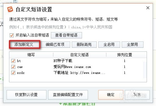 搜狗输入法怎么编辑或添加自定义短语?