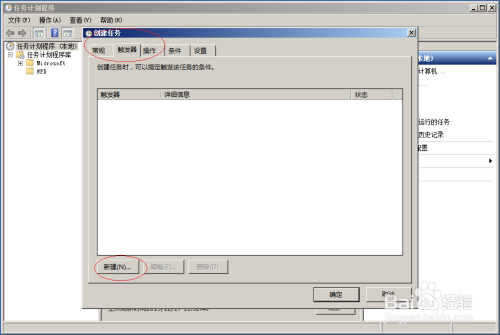 Windows Server 2008操作系统如何创建任务计划