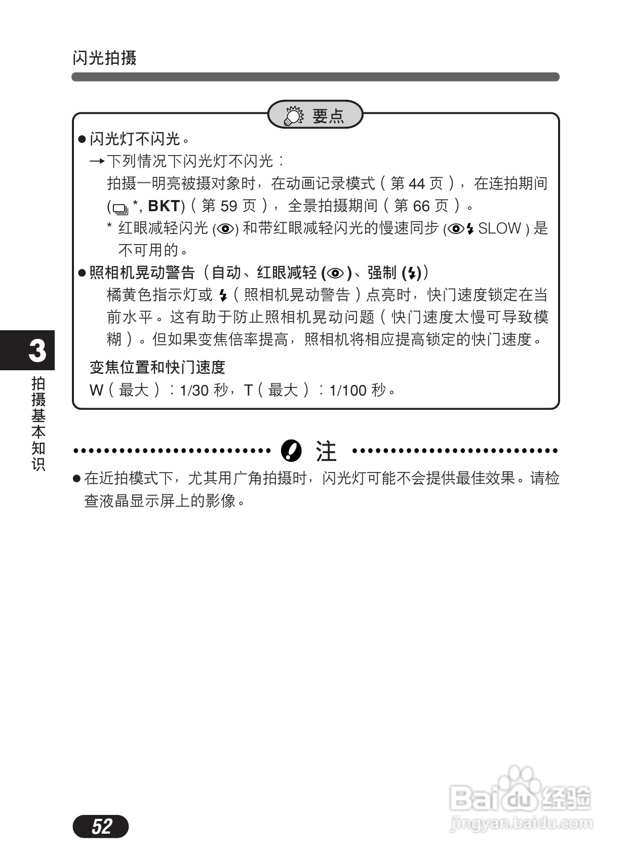 Olympus奥林巴斯C-50Z数码相机说明书:[6]