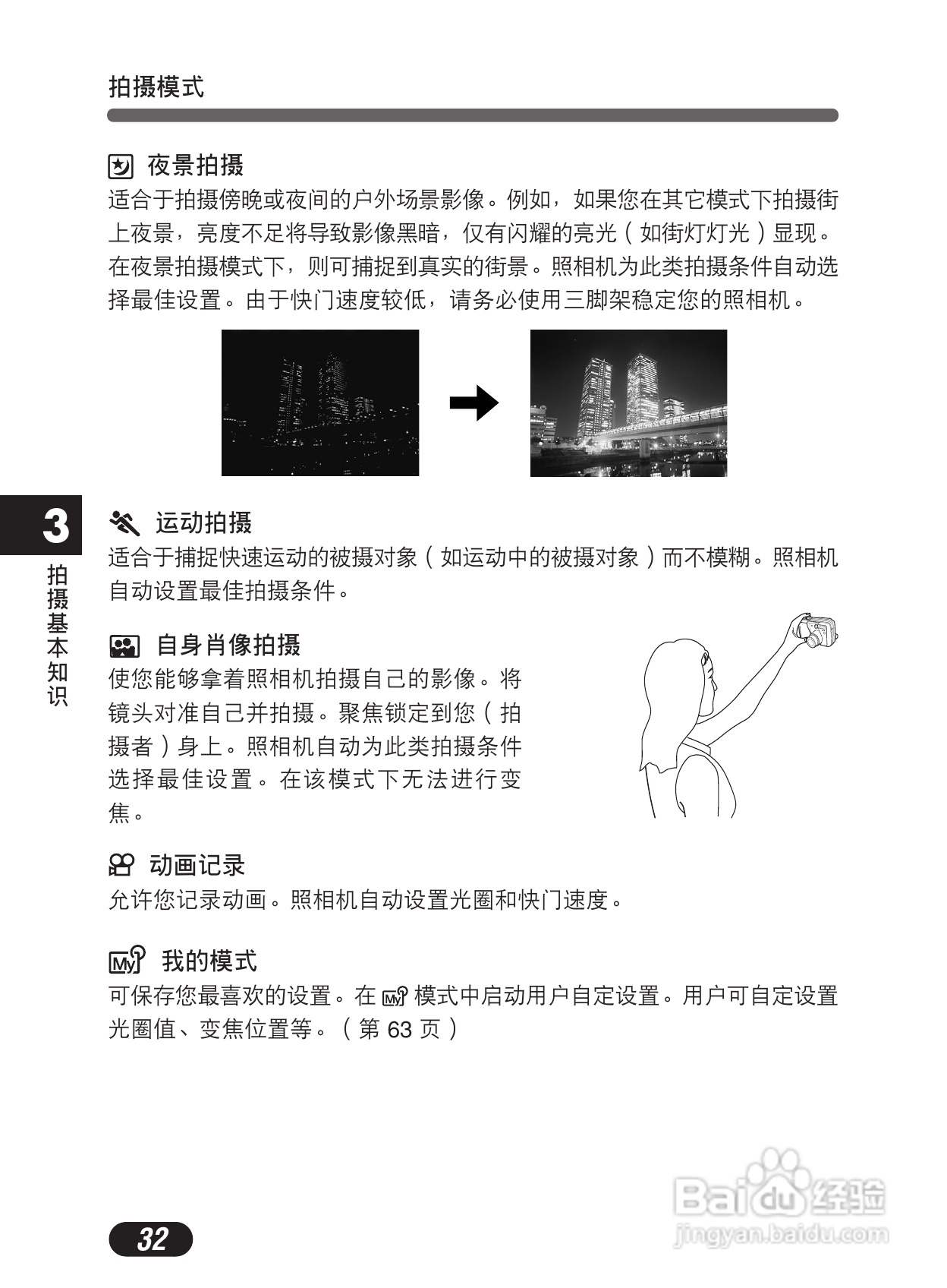 Olympus奥林巴斯C-50Z数码相机说明书:[4]