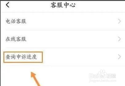 北京公交APP如何查看申诉的进度