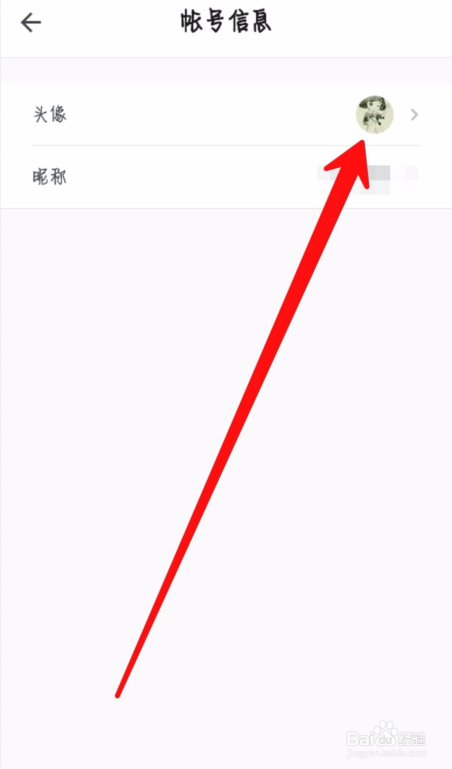 石墨文档App如何更换账号头像