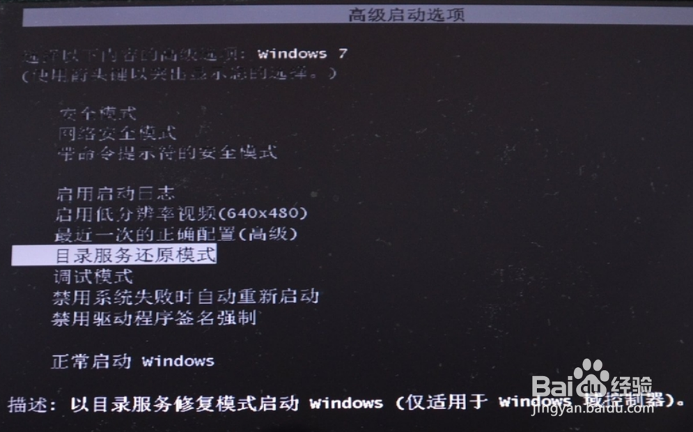Windows7安全模式