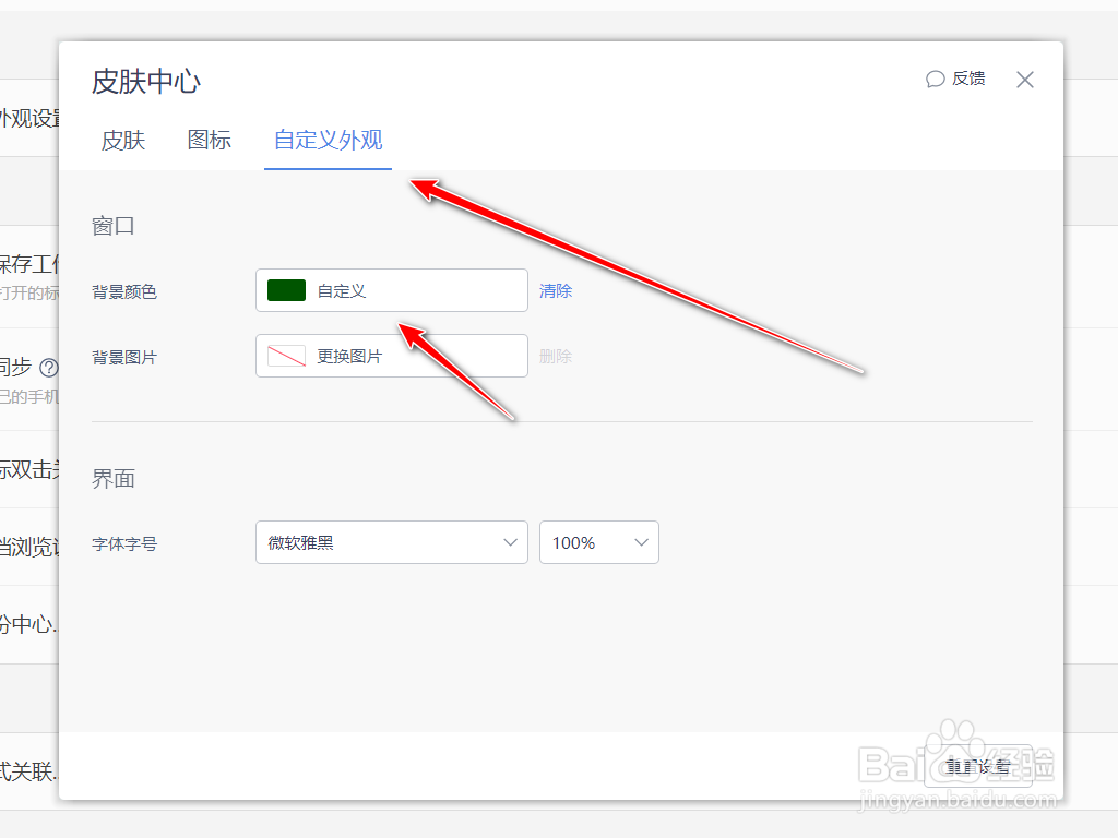 wps如何设置窗口的背景颜色