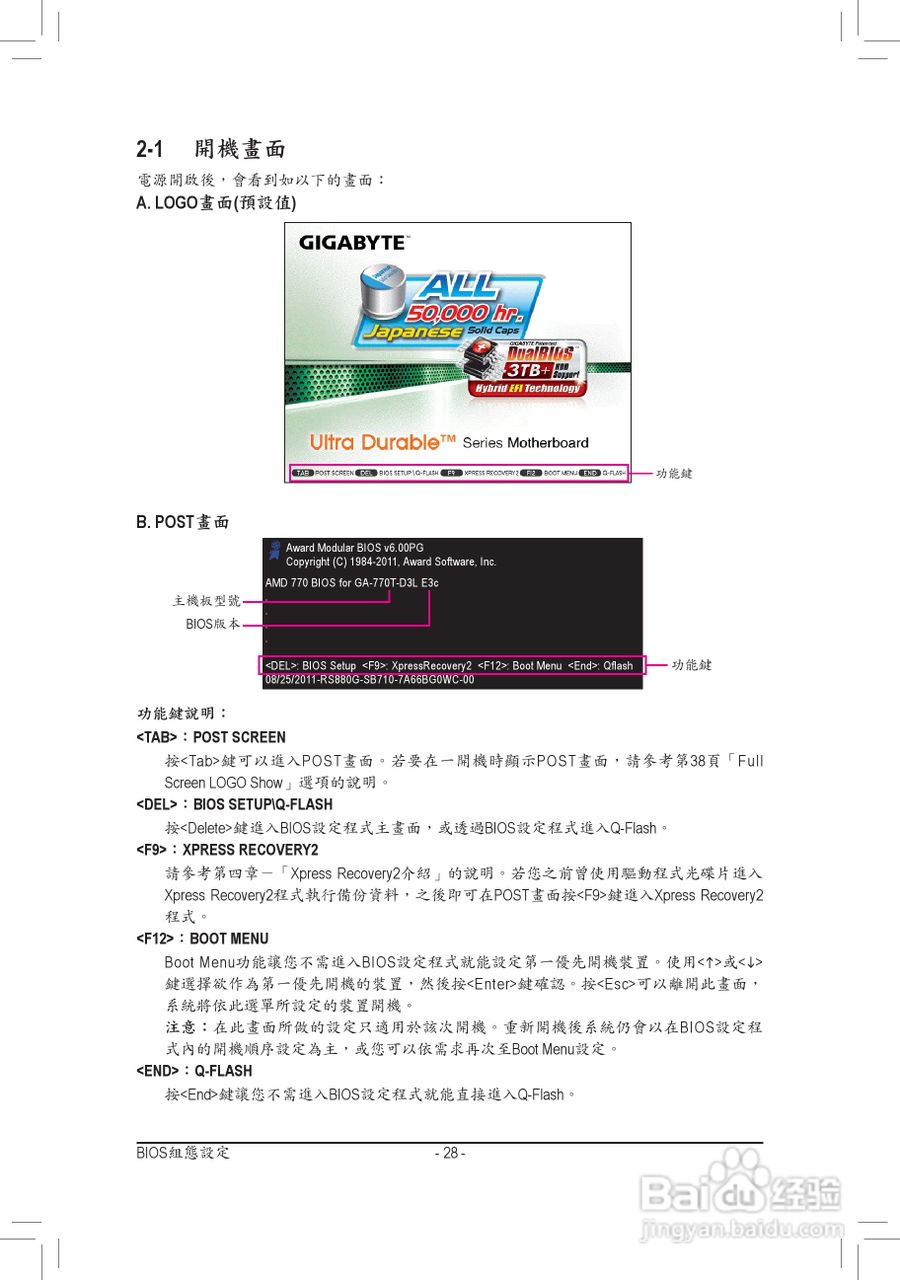 技嘉GA-770T-D3L主板使用手冊:[3]