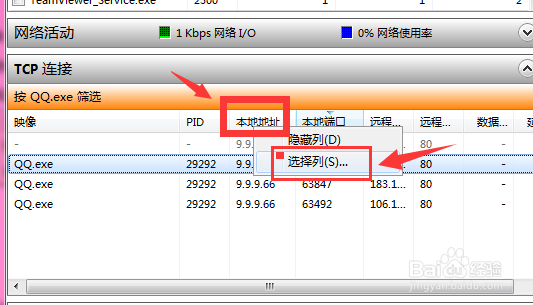 用系统自带工具查看qq对方ip地址
