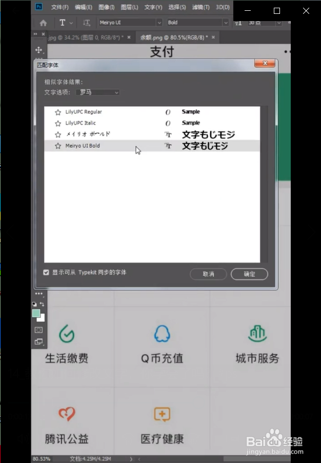 在PS中如何修改文字？