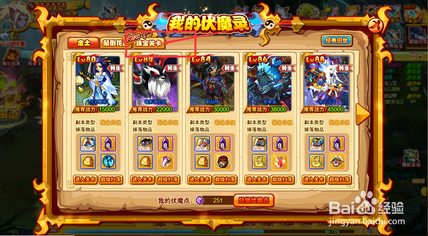 功夫派每日宝石任务怎么完成#百元挑战#