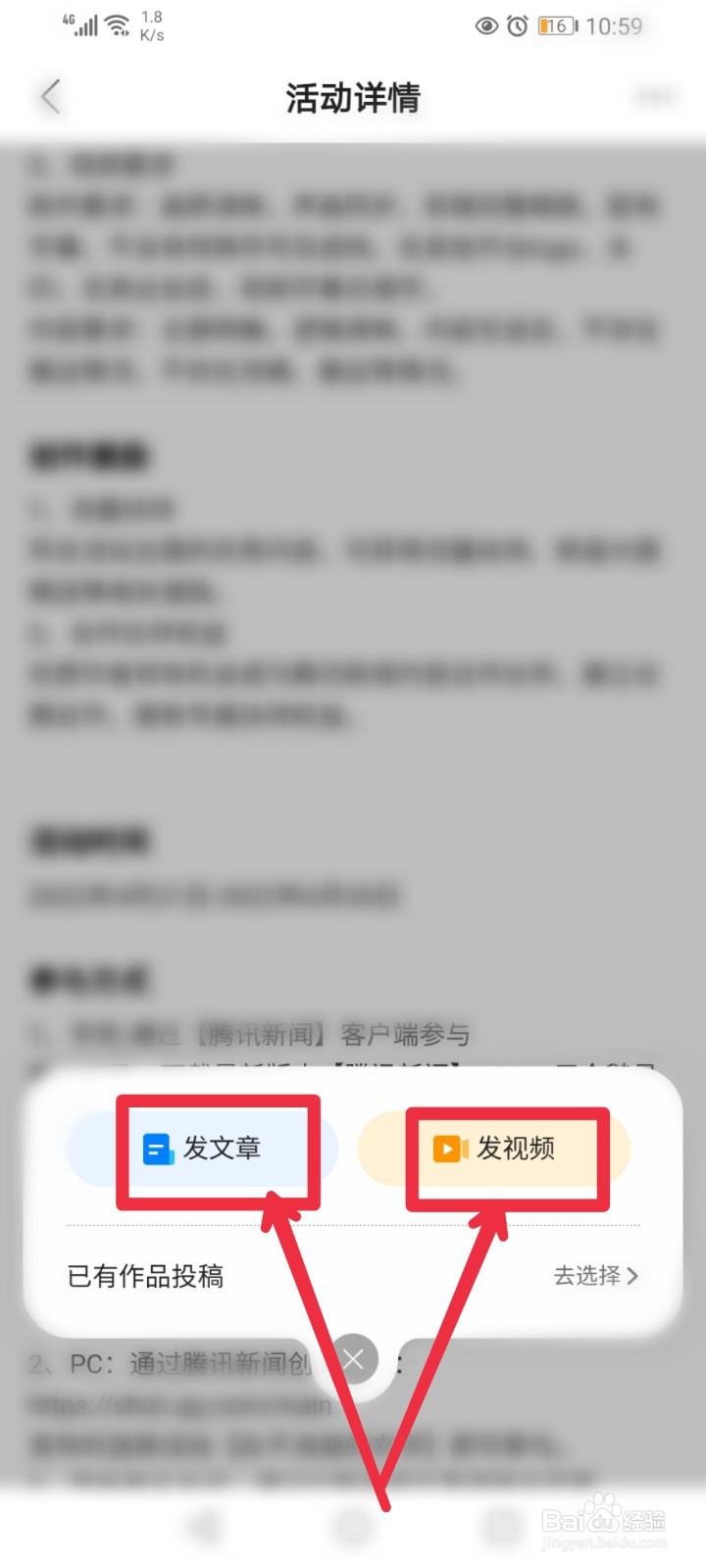 怎么参与腾讯新闻APP永不消逝的文字活动？