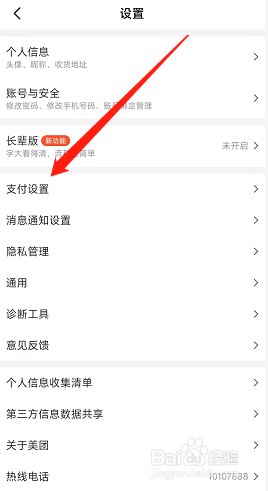 美团app怎么关闭小额免密支付功能