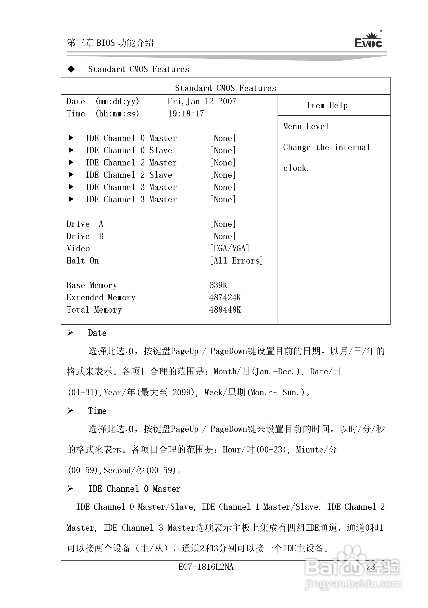 研祥Mini-ITX主板EC7-1816L2NA说明书:[3]