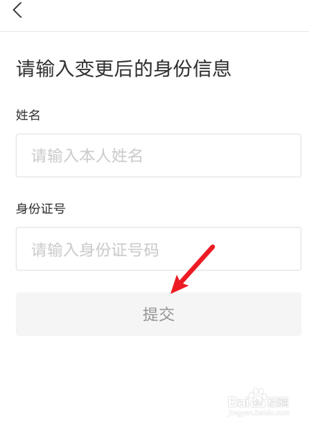 支付宝怎么更改实名认证