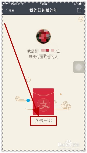怎样查看支付宝的新春红包盘点
