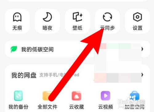 如何使用夸克APP设置不要同步书架数据？