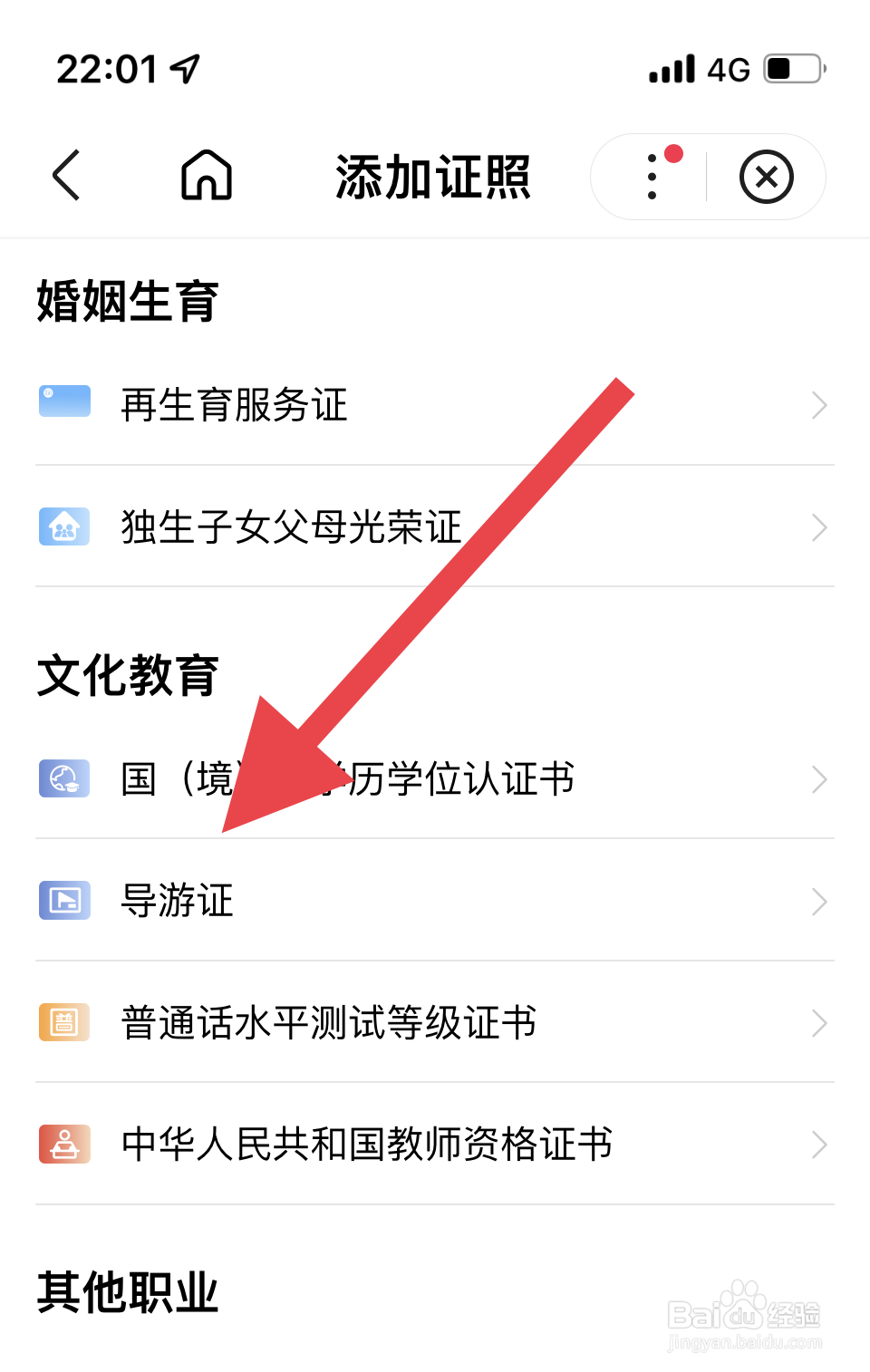 电子导游证怎么申请