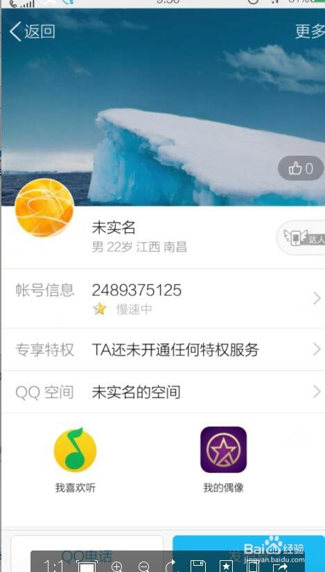 QQ怎么设置权限