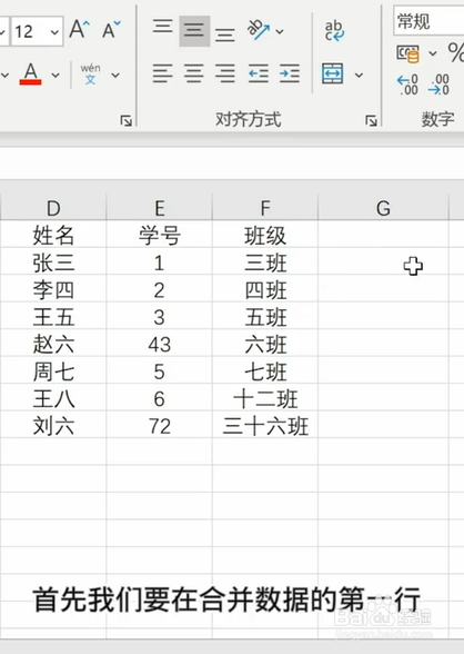 Excel三秒合并多列数据。