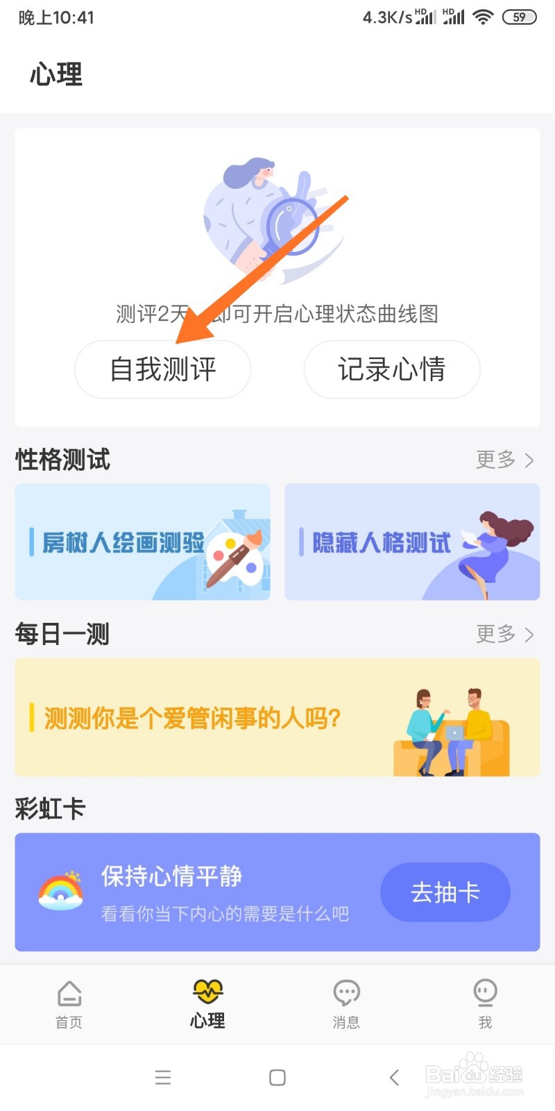趣鸭APP如何进行自我测试