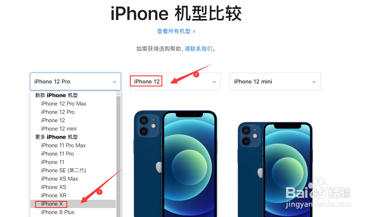 购买前如何对比iphonex与iphone12