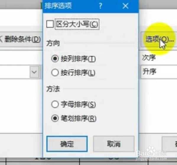Excel中怎样为汉字列设置按笔画排序 ？