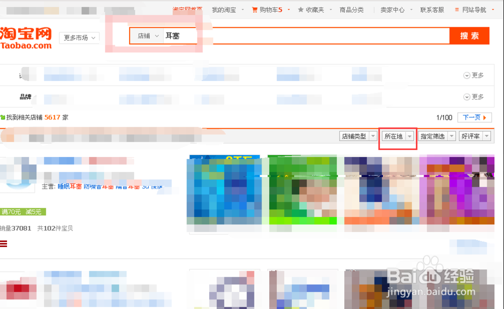 淘宝上怎么找具体某个地方的商品？