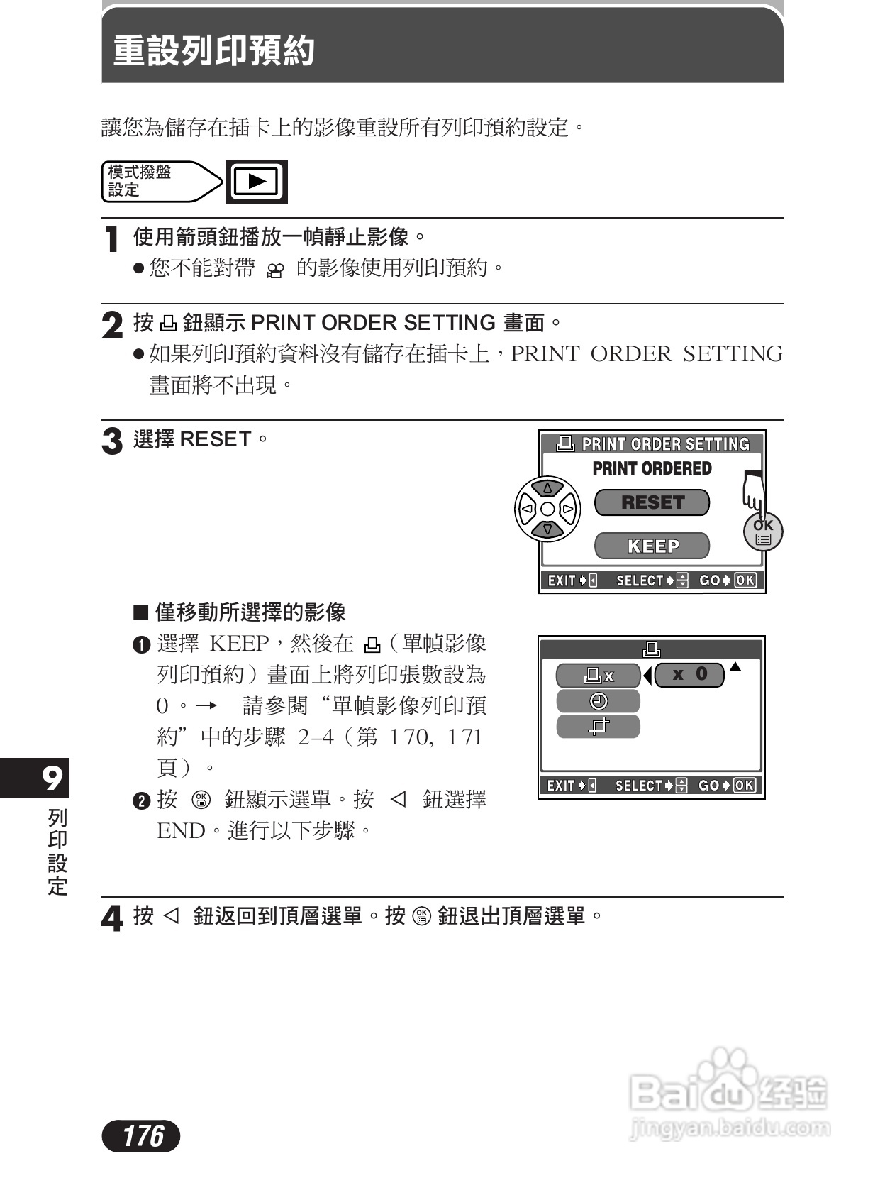Olympus奥林巴斯C-4000Z数码相机说明书:[18]