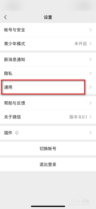 微信8.0版本附近的人不显示怎么办