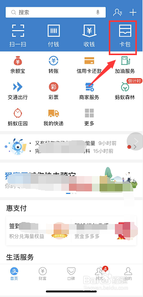 支付宝怎么免费提取流量和赠送流量