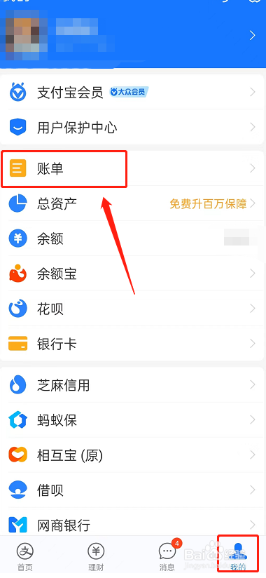 支付宝怎么开启省钱建议