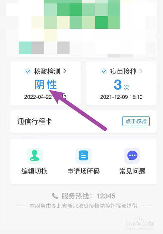 核算结果没出怎么证明自己做了核酸