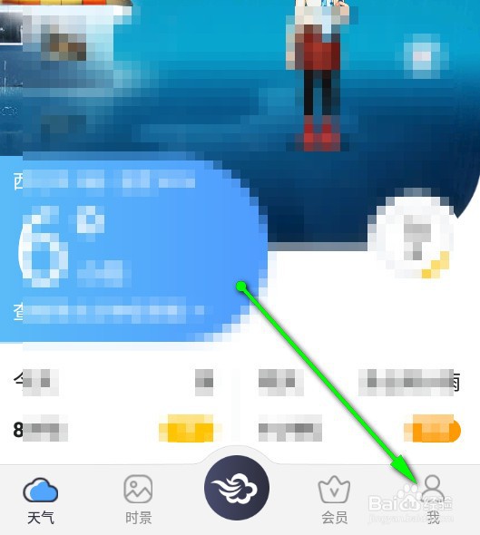墨迹天气app怎么关闭桌面新消息的红点提示