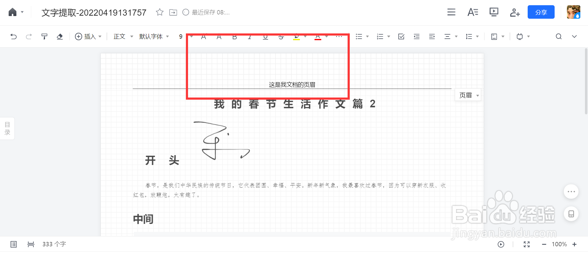 腾讯文档如何插入页眉