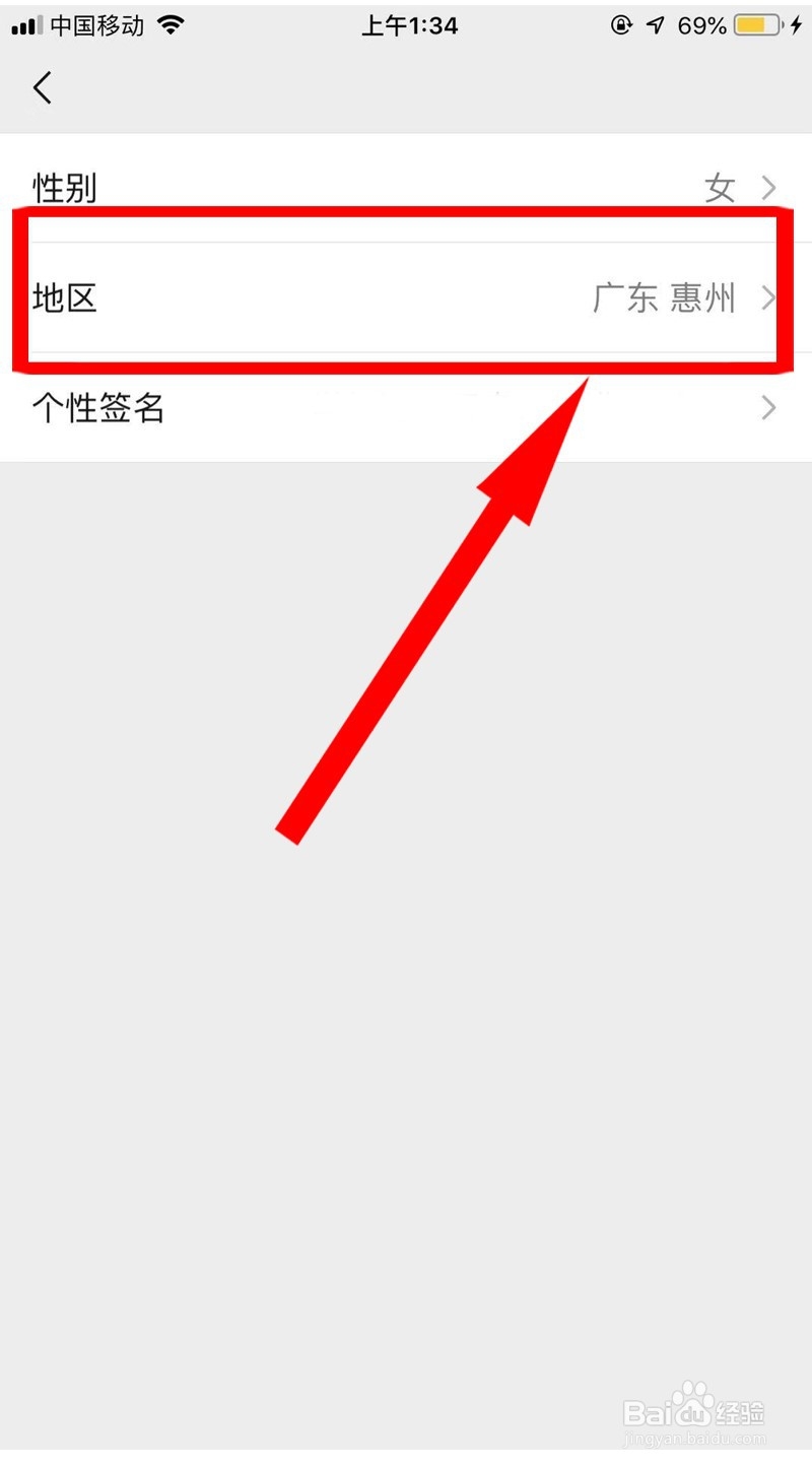 微信怎样修改自己的地区信息