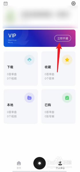 千千音乐APP怎么去开通会员