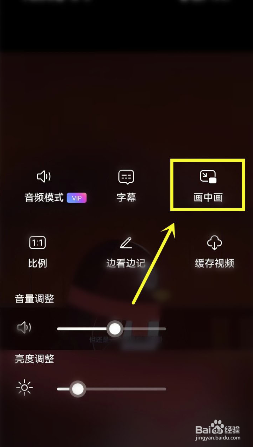 阿里云盘怎么设置画中画