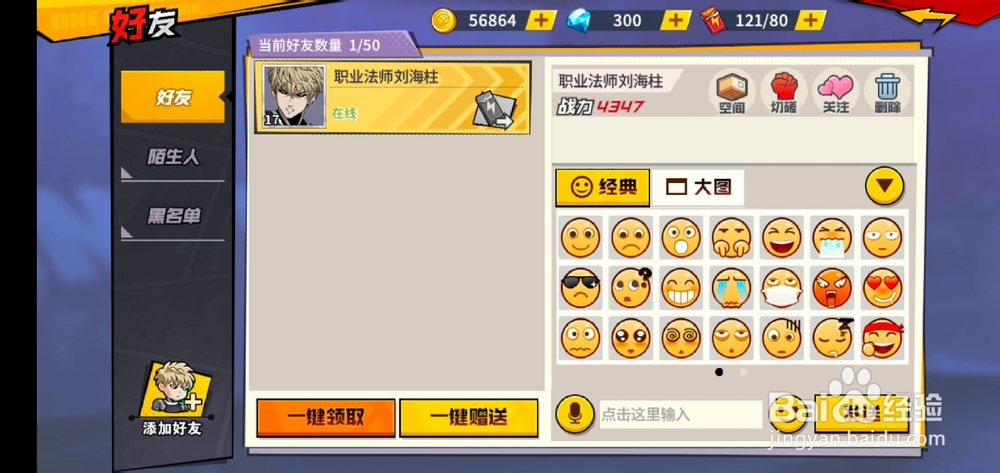 一拳超人手游如何发大图